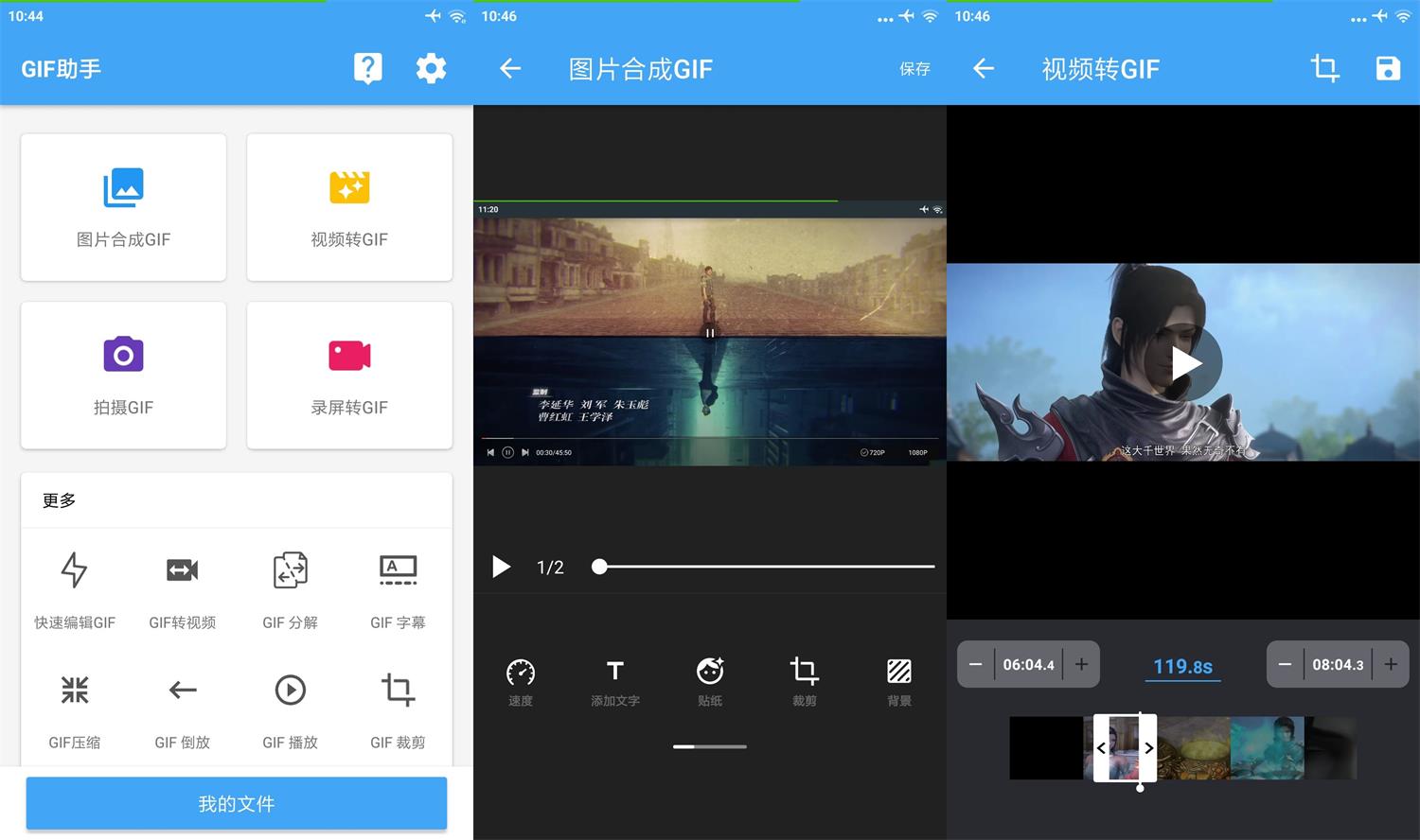 安卓GIF助手 v3.8.0 高级版 Android安卓 第1张