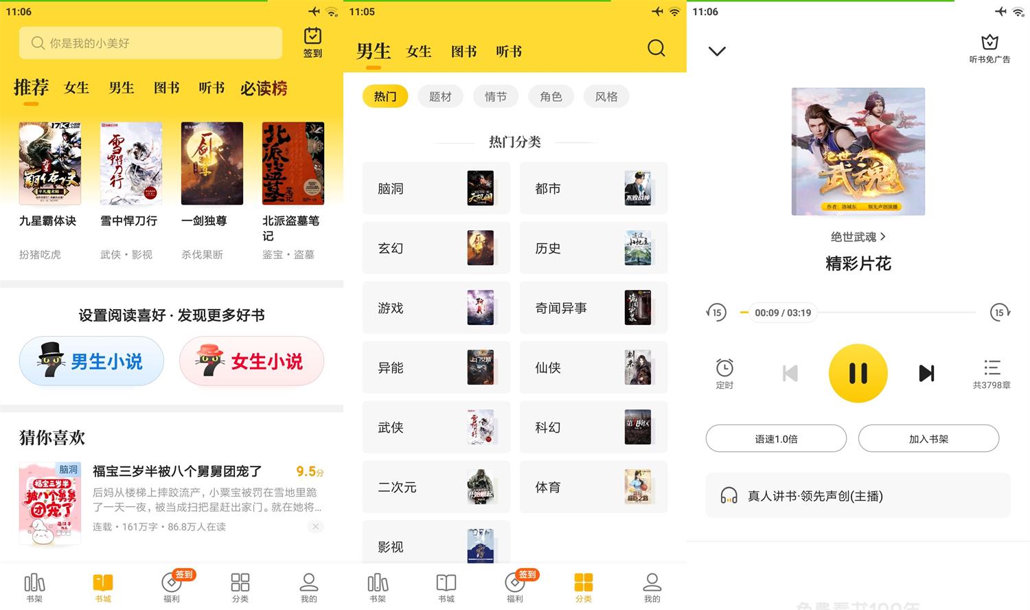 安卓七猫免费小说 v7.14 绿化版-1