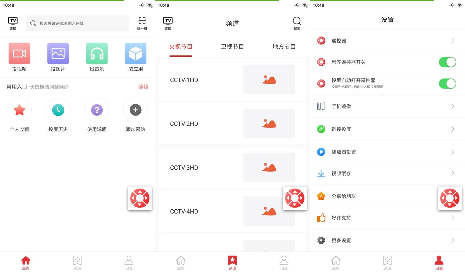 安卓天天投屏 v9.25 绿色版-1