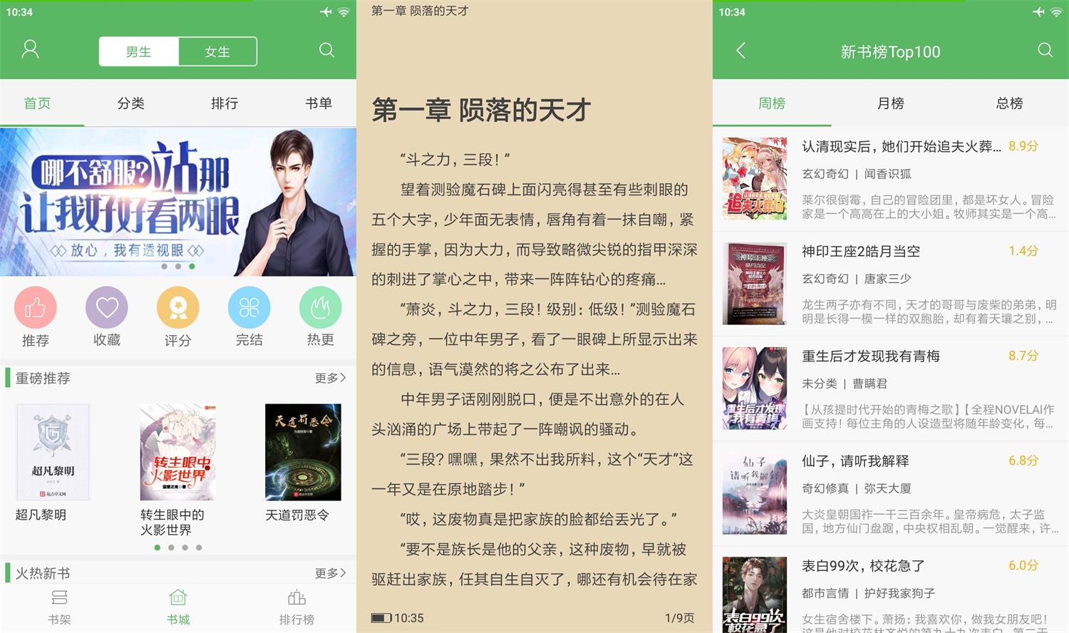 安卓笔下文学 v1.0.201 精简版-1