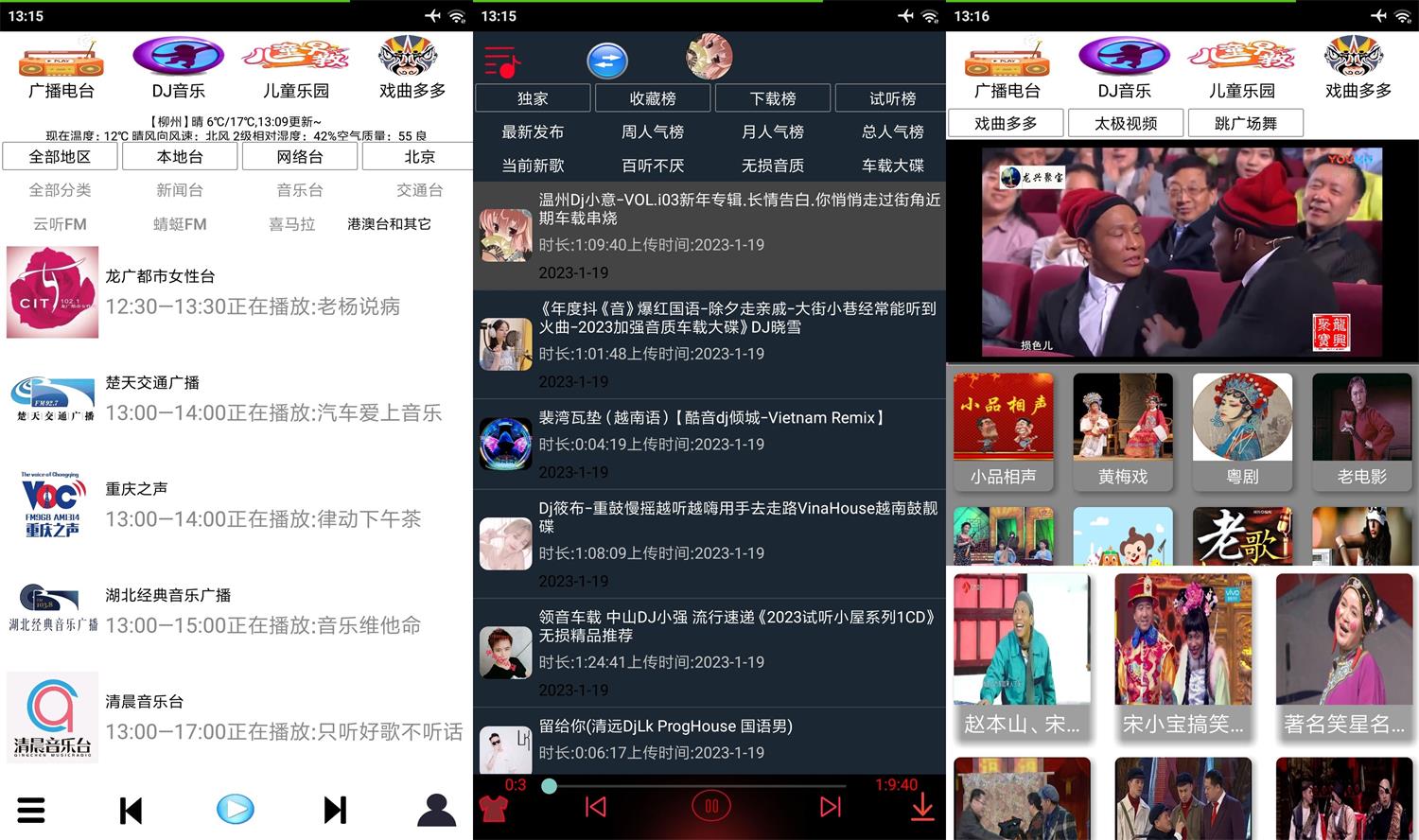 安卓红椒收音机 v1.5 无广告-1