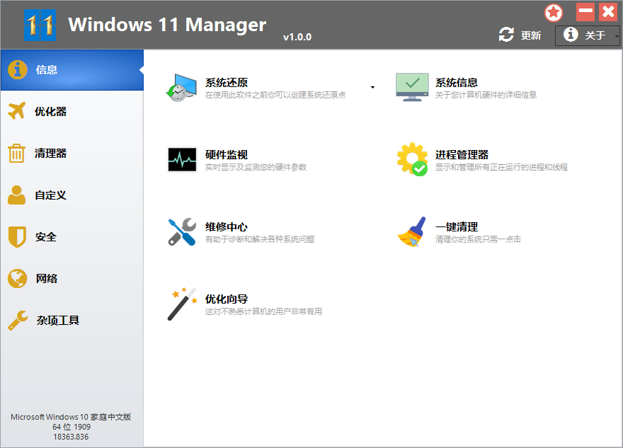 Windows 11 Manager v1.2.0-1