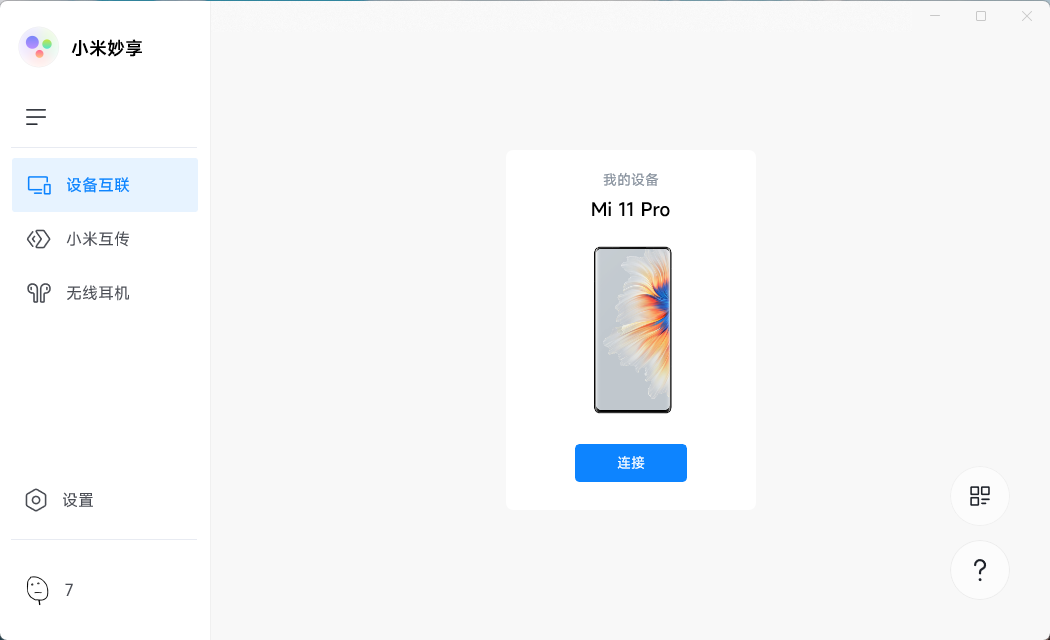 小米妙享PC端 v3.2.0.296 免机型验证版