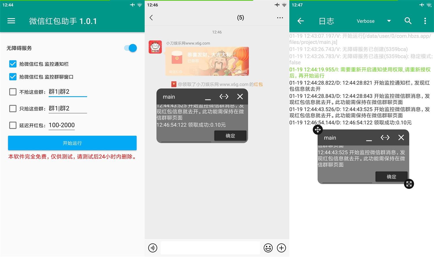 安卓微信红包助手 v1.0.1免ROOT-1
