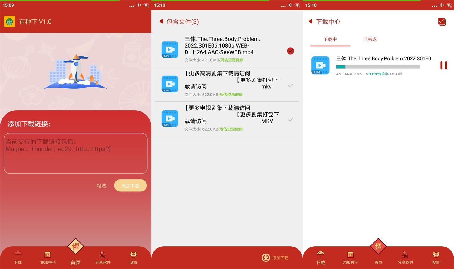安卓有种下载器 v1.0 无广告-1