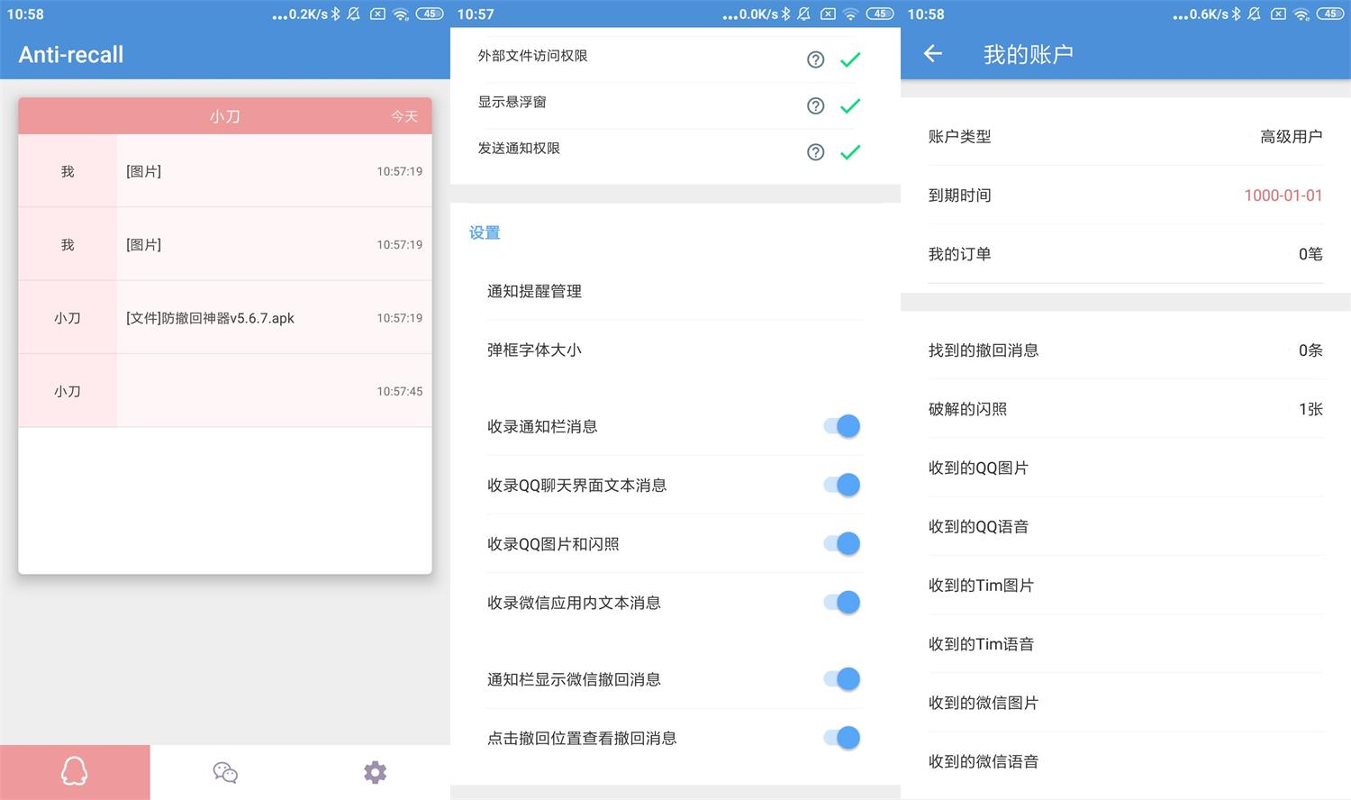 安卓防撤回神器 v5.7.4 高级版-1