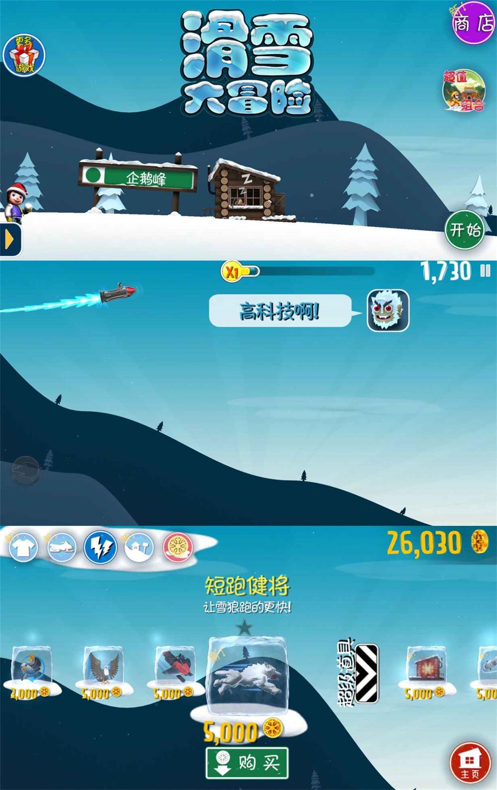安卓神作跑酷游戏 滑雪大冒险西游版