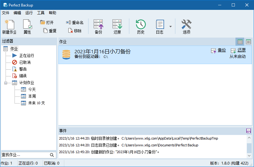 Perfect Backup备份工具 v1.8 中文版