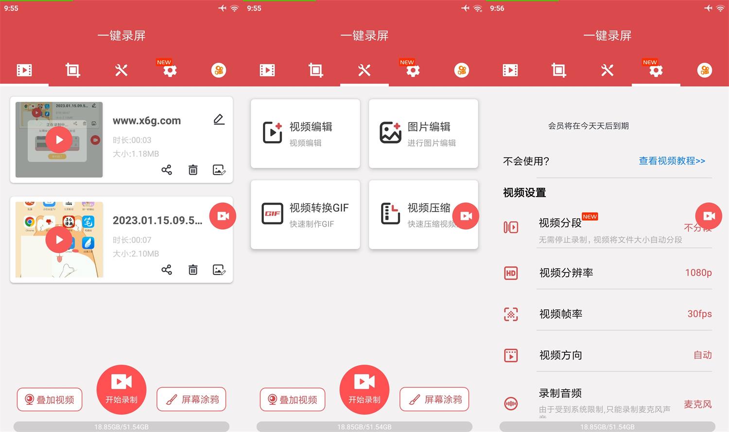 安卓一键录屏 v1.7.2 绿色版