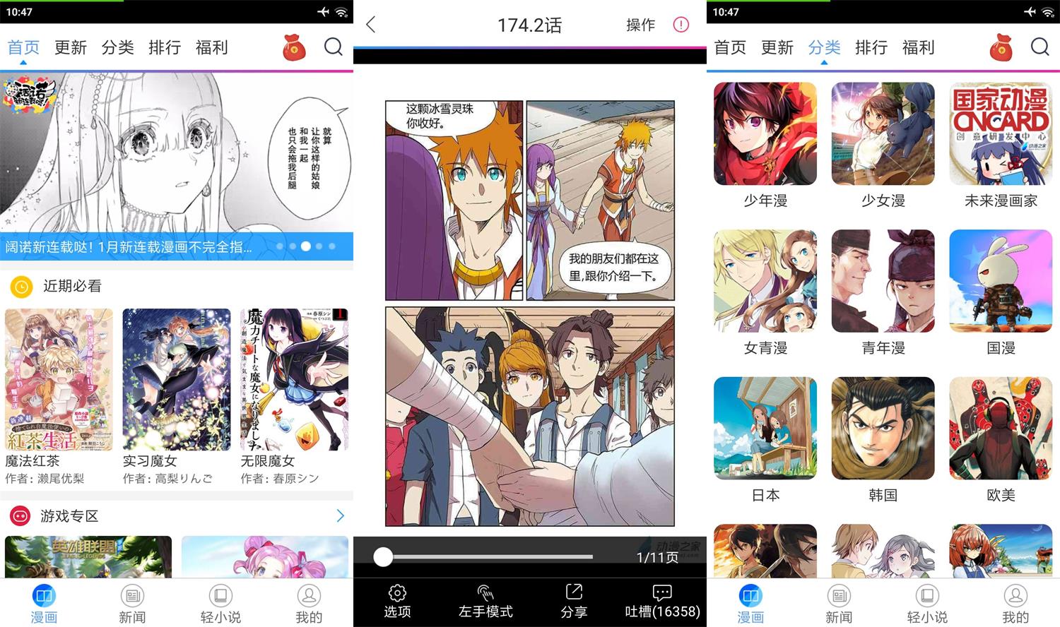 安卓动漫之家 v3.7.21 绿色版