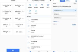 安卓电工考试 v2.3.0 绿色版