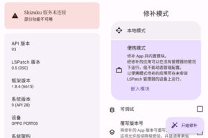 安卓 LSPatch v0.5.1(367) 内置 XP 模块到 App 里