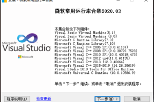 Visual C++ 微软常用运行库合集 v2023.02.02