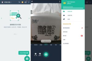 安卓扫描全能王 v6.33.5 高级版