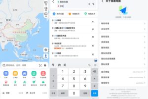 安卓高德地图 v11.18.1.888 绿化版
