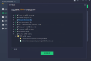 软件卸载工具 IObit Uninstaller v12.3.0.9特别版