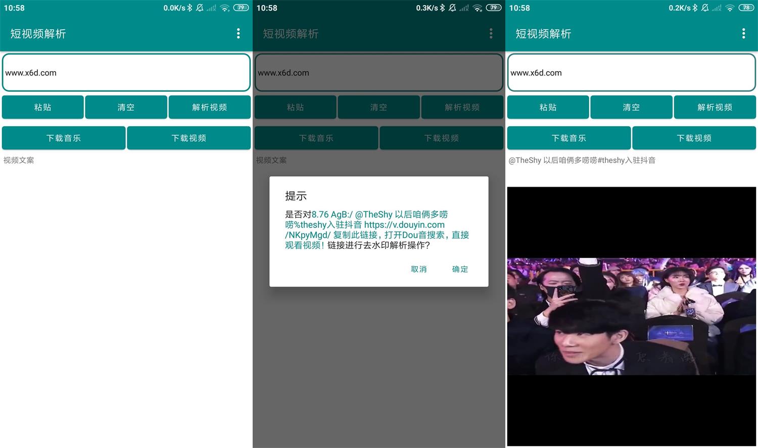 安卓聚合短视频解析去水印 v3.2-1