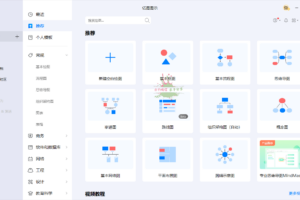 亿图图示EdrawMax v12.0.7.964