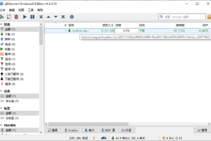 qBittorrent v4.5.1.10增强便携版