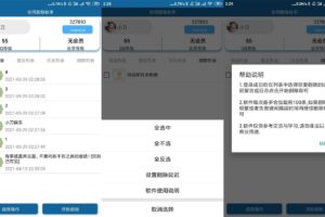 安卓QQ空间批量删除助手v4.0