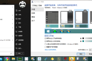 StartIsBack++ v2.9.18绿色版