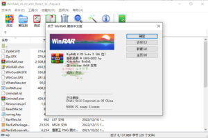 WinRAR v6.21 Stable烈火汉化版