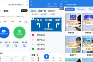 安卓懒人驾考 v2.9.8 高级版