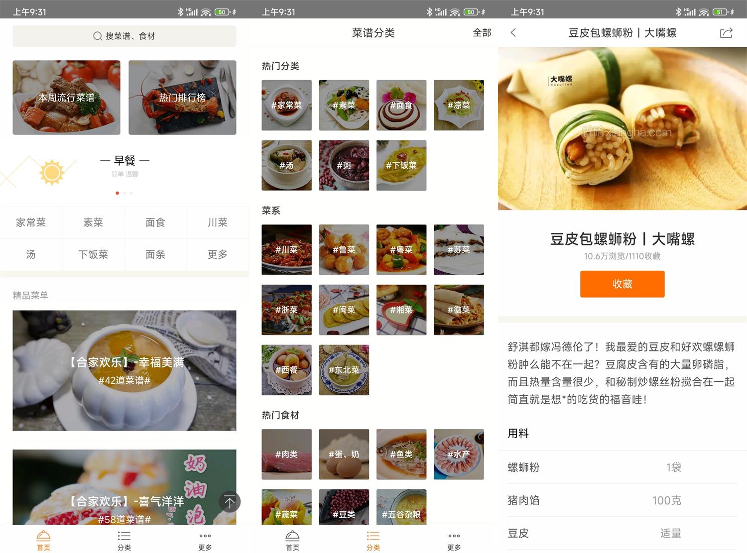安卓家常菜食谱 v3.3.7 精简版-1