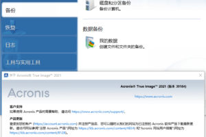 数据备份恢复软件 Acronis True Image v27.4.1.40252