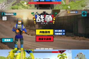 安卓第一人称大战场游戏 战争模拟器