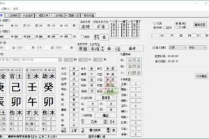 八字简批 v3.2.24 八字算命小工具