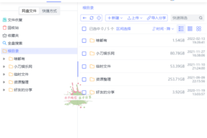 阿里云盘小白羊v3修复版
