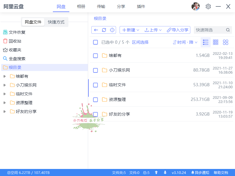 安卓阿里云盘小白羊v3修复版-1