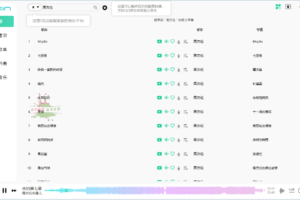PC魔音Morin v2.7.2.0听歌神器