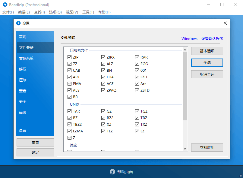 Bandizip v7.30 正式专业版-1