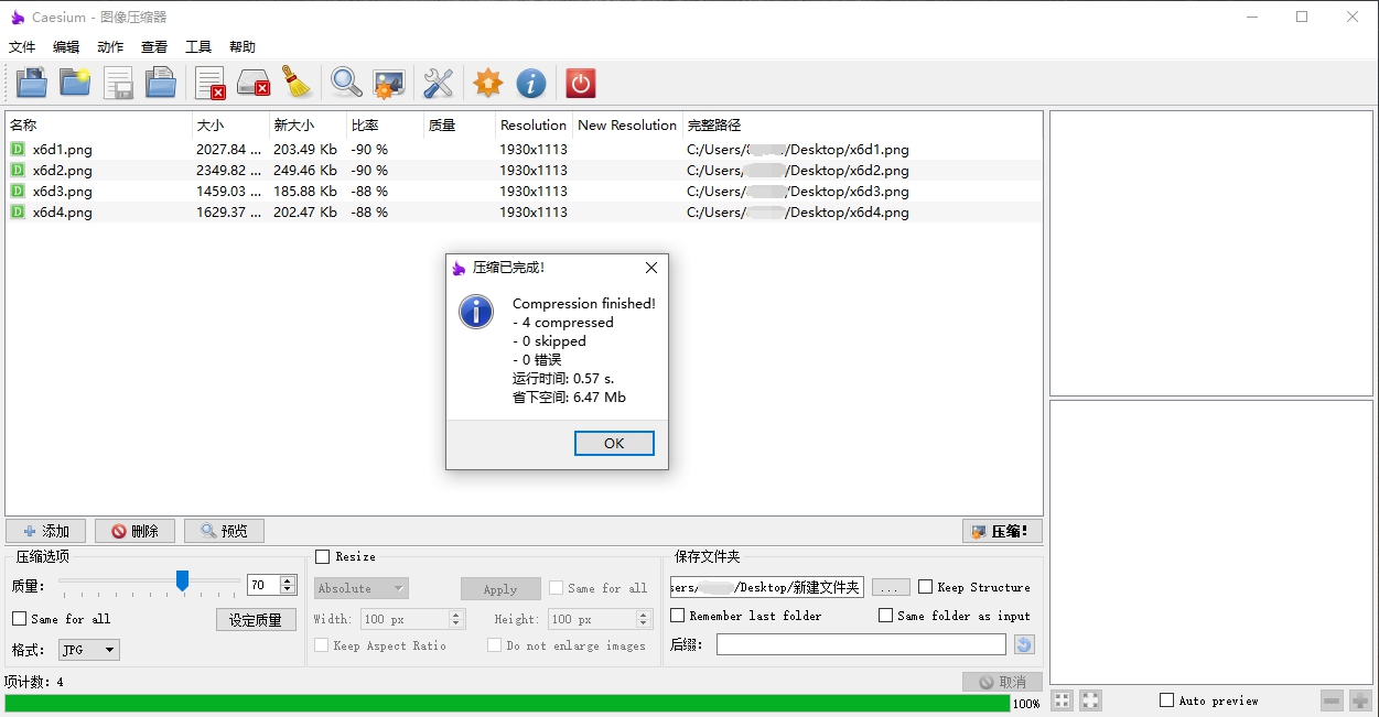 图片大小压缩工具 Caesium Image Compressor v2.3.0