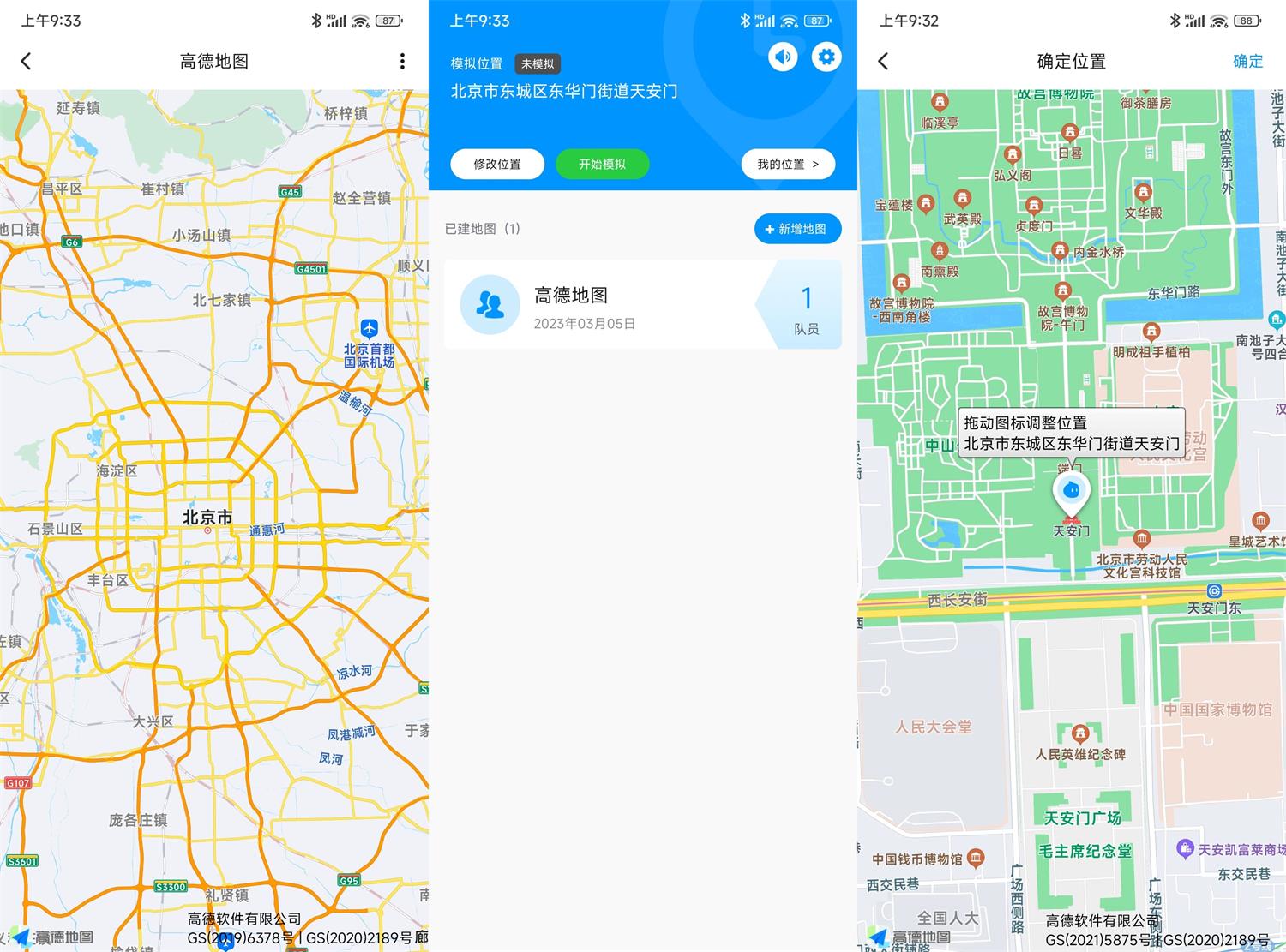 安卓模拟定位助手 v1.0.7 高级版-1