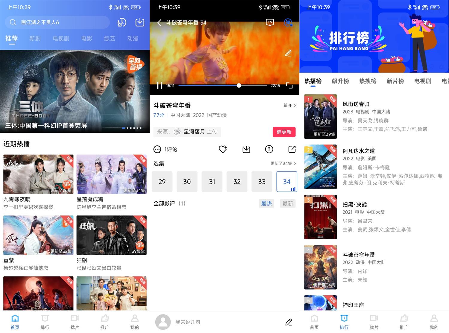 安卓流星视频 v2.6.1 绿色版-1