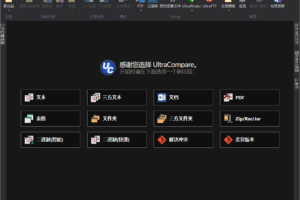 文件内容比较/合并工具 UltraCompare v22.20.0.45绿色版