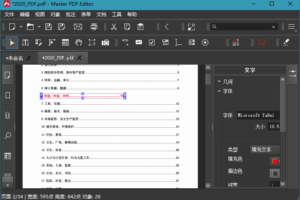 多功能PDF编辑器 Master PDF Editor v5.9.40便携版
