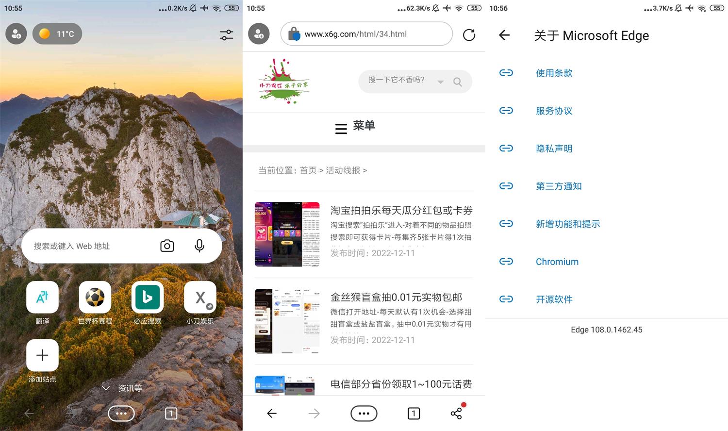 安卓微软Edge浏览器 v111.0.1661.43 Android安卓 第1张