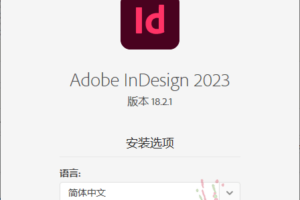 Adobe InDesign 2023 v18.2.1.455特别版