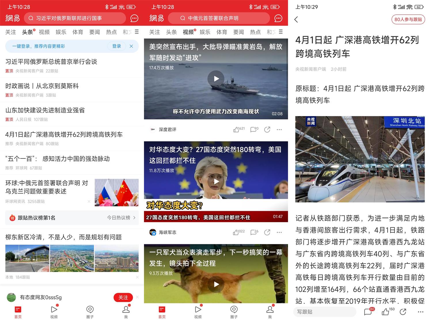 安卓网易新闻 v68.2.3 谷歌版 Android安卓 第1张