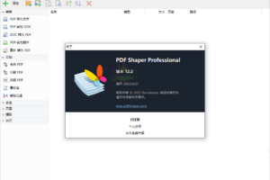 全能PDF工具箱 PDF Shaper Professional v13.1