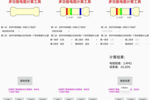 安卓多功能电阻计算器 v1.0.0