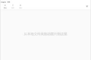 Imagine v0.7.4开源图片压缩利器