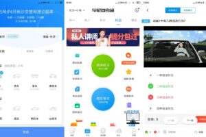 安卓车轮驾考通 v8.6.4 绿色版