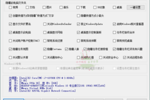 Windows一键设置实用工具 v3.6.5