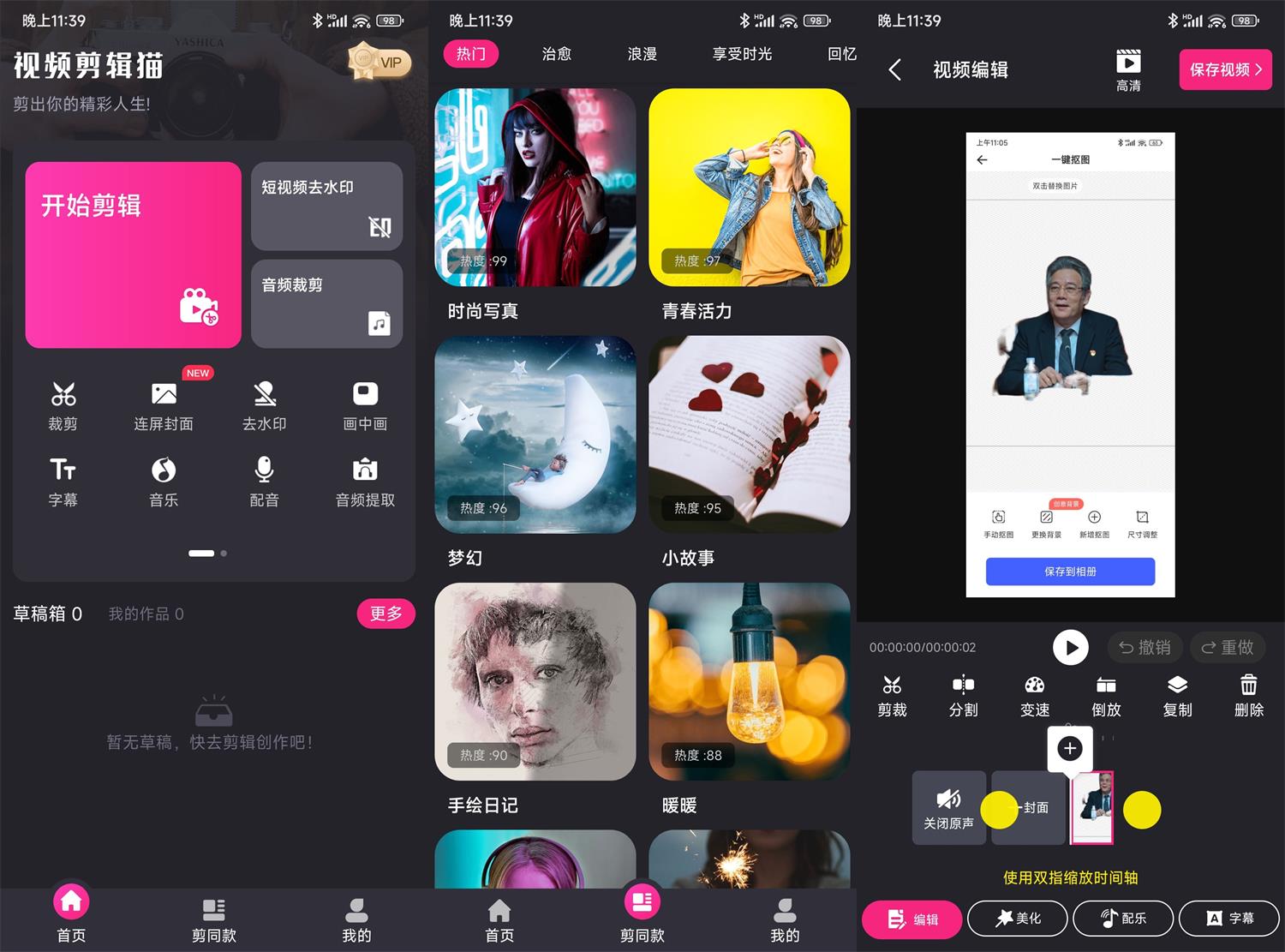 安卓视频剪辑猫v3.9.3高级版-1