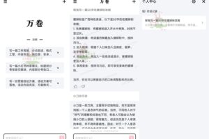 安卓万卷AI助手 v0.53 绿化版